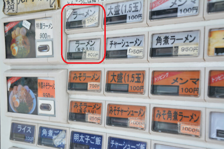 券売機の例。「ラーメン」とだけ書かれたボタンが醤油ラーメン