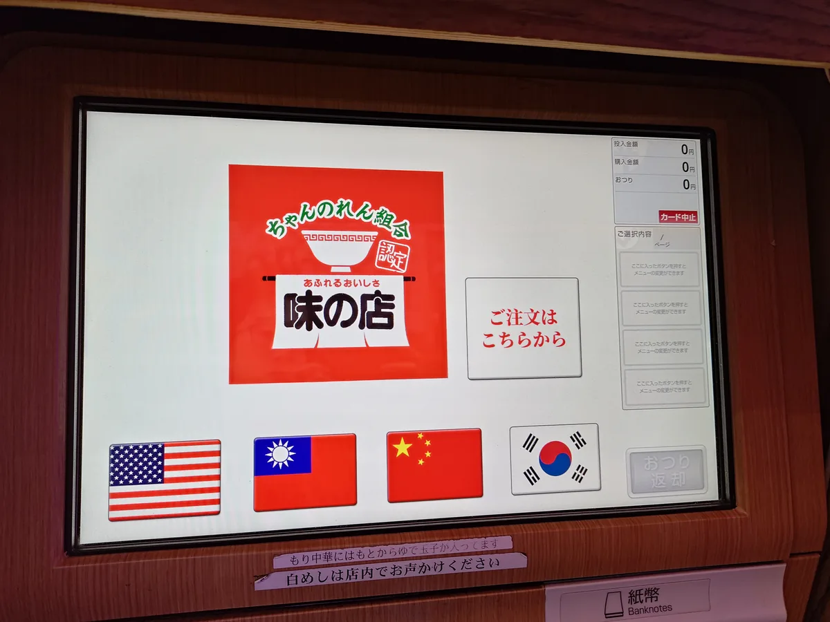 Sprachauswahl auf dem Touchscreen-Automaten im Chiechan Ramen Kanda. Verfügbar in Deutsch, Englisch, Chinesisch, Koreanisch für einfache Bestellung.