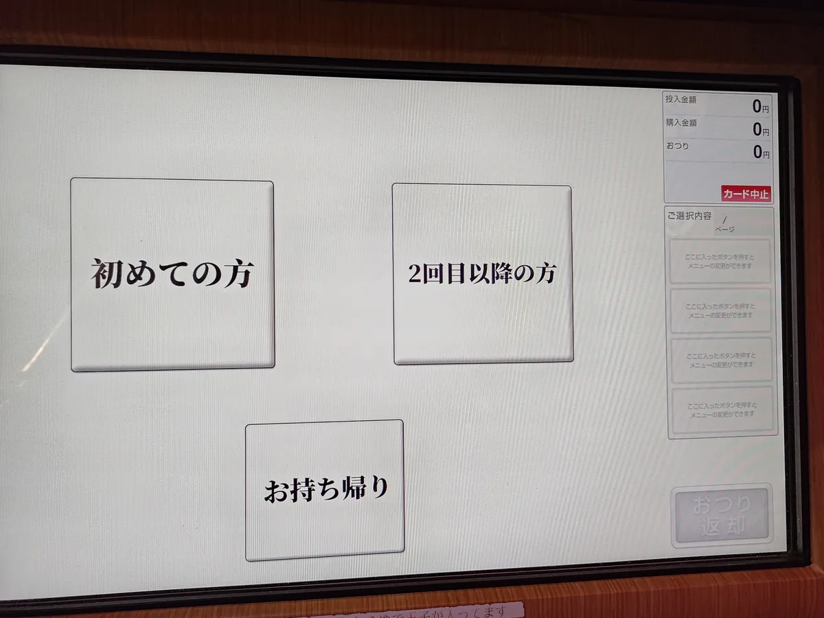 Bildschirm für die Besuchshistorie am Touchscreen-Automaten im Chiechan Ramen Kanda. Wählen Sie „Erster Besuch“ oder „Wiederkehrender Gast“ für personalisierte Optionen.