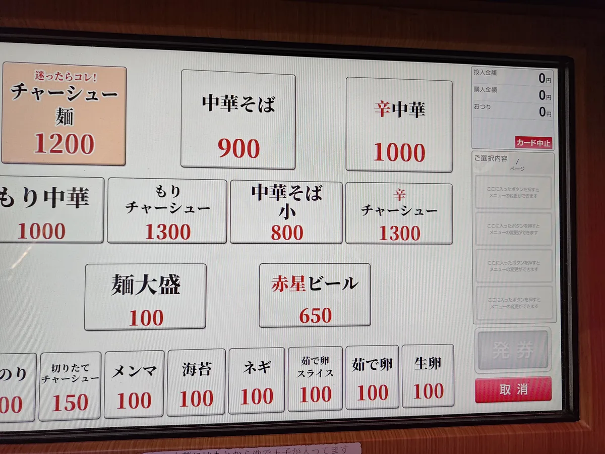 Menüauswahl auf dem Touchscreen-Automaten im Chiechan Ramen Kanda. Klassische Chuka Soba, Chashu-men, und würzige Optionen für Chan-kei Shoyu Ramen.