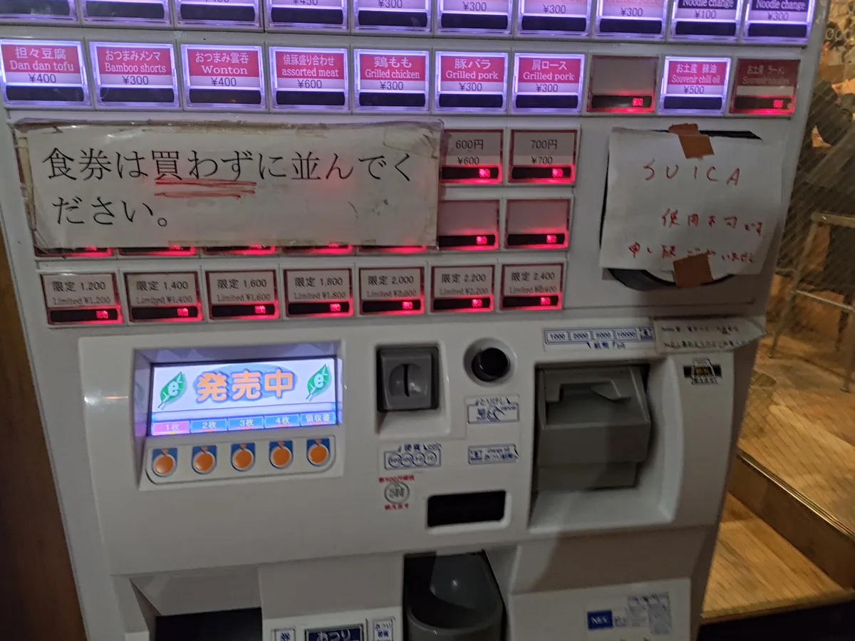 食券機の下部。Suica対応の端末が設置されている。