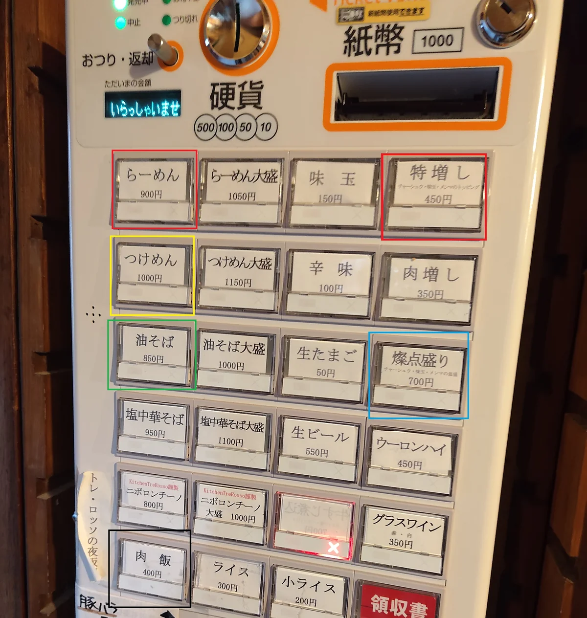 燦燦斗の食券機ボタン配置ガイド。赤枠が「らーめん」（左）と「特増し」（右）、黄枠が「つけめん」、緑枠が「油そば」、水色枠が「燦点盛り」、黒枠が「肉飯」。