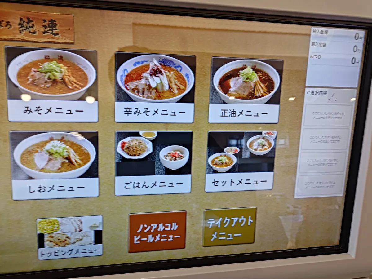 純連のタッチパネル式食券機。みそ・辛みそ・正油・しお・ごはん・セットなどのカテゴリが写真付きで表示されている。