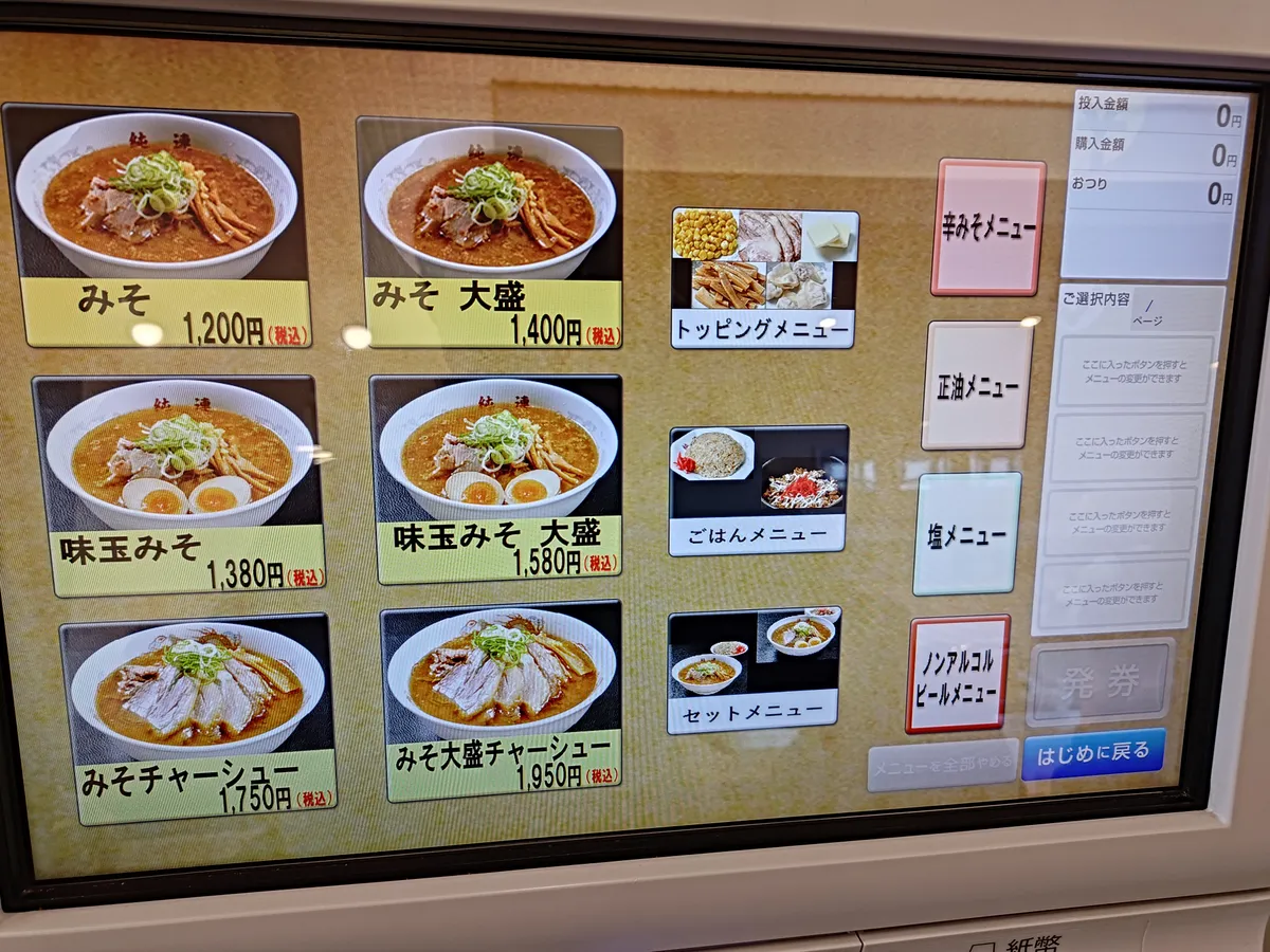 食券機の味噌メニュー画面。みそ1,200円、みそ大盛1,400円、味玉みそ1,380円、みそチャーシュー1,750円などが写真付きで表示。